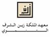 La Reine Zein Al Sharaf Institut pour le développement