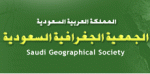 الجمعية الجغرافية السعودية