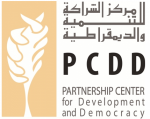 مركز الشراكة للتنمية والديمقراطية