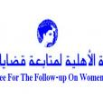 Comité pour le suivi sur les questions féminines