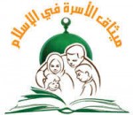 اللجنة الإسلامية العالمية للمرأة والطفل