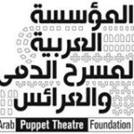 المؤسسة العربية لمسرح الدمى