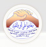 Roi Abdul Aziz Femmes Comité de Charité dans Qassim
