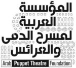 المؤسسة العربية لمسرح الدمى