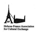 Hébron-France Association des échanges culturels