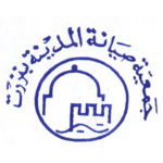 Association de Sauvegarde de la Médina de Bizerte