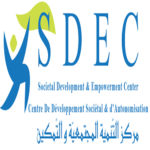 جمعية التطوير الاجتماعي ومركز التمكين