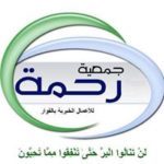 Association Rahma el Faouar