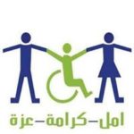 Association Sanad verser les Handicapées