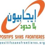جمعية Positifs بلا حدود