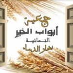 Association des Femmes Abweb al Khaier Ghardimaou