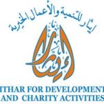 جمعية Ithar من أجل التنمية وآخرون ليه نشاطات دي شاريتيه