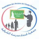 Association des Anciens de l'Ecole Charguia La Chebba
