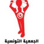 جمعية التونسية للالدفاع ديس DROITS على الطفل
