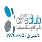 نادي السينما الكويتي