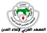 المعهد العربي لإنماء المدن