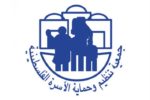 جمعية تنظيم وحماية الأسرة الفلسطينية
