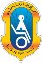 Société du Koweït pour les handicapés