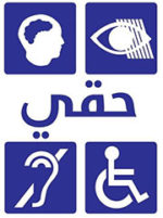 الاتحاد اللبناني للمعاقين جسديا