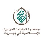 Association islamique philanthropique Al-Makassed de Beyrouth
