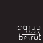 مجتمع بيروت السينمائي